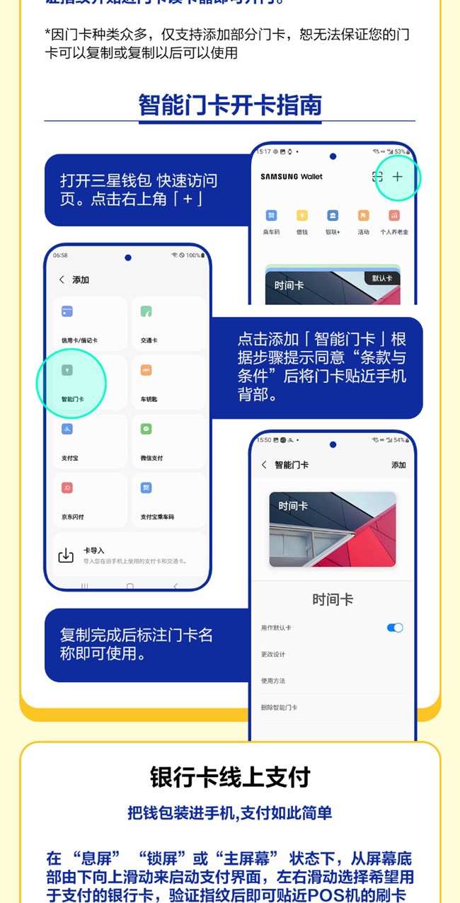 技巧集市Vol 8 | 便捷移动支付「三星钱包」