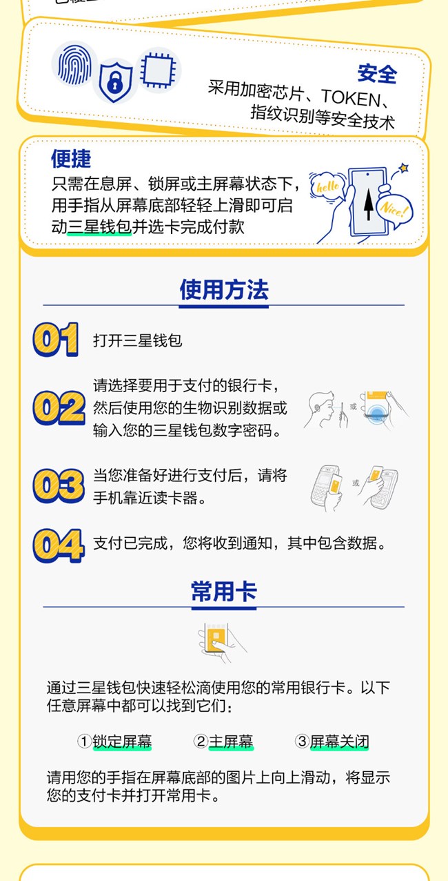 技巧集市Vol 8 | 便捷移动支付「三星钱包」