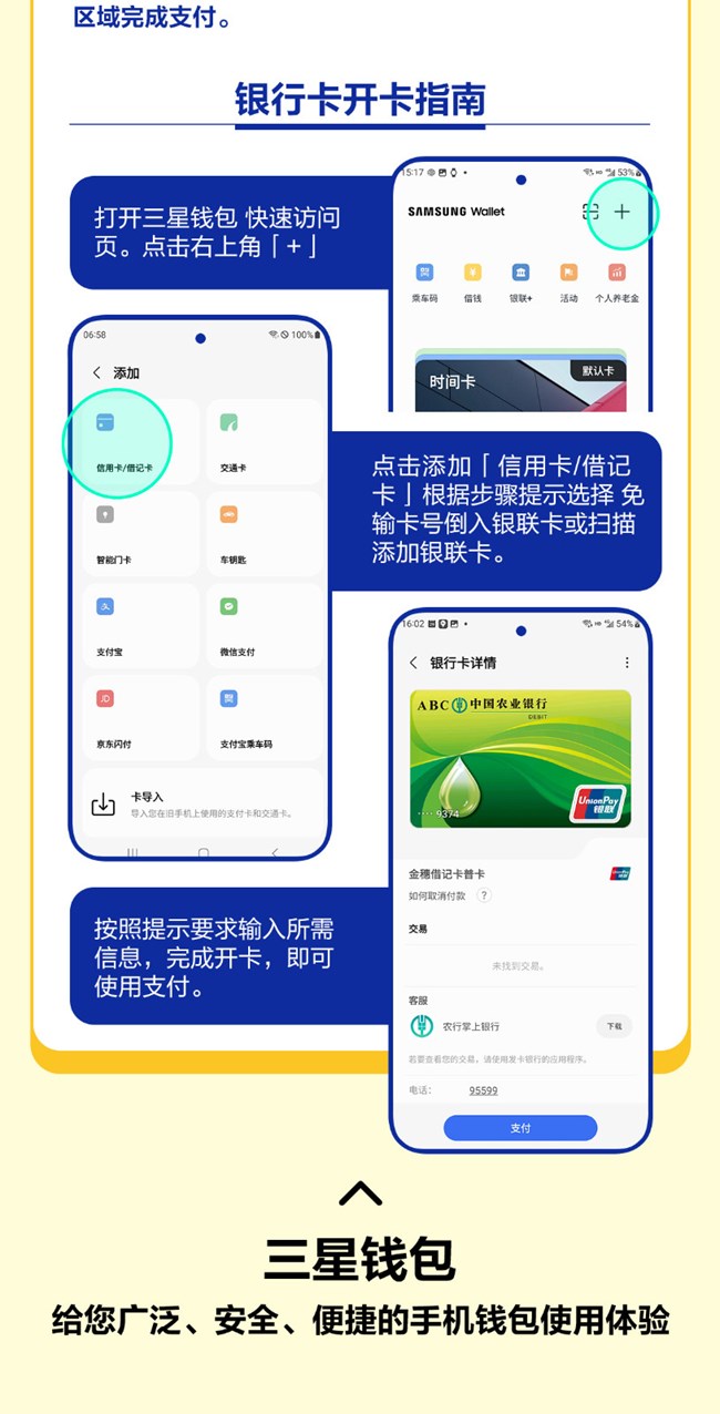 技巧集市Vol 8 | 便捷移动支付「三星钱包」