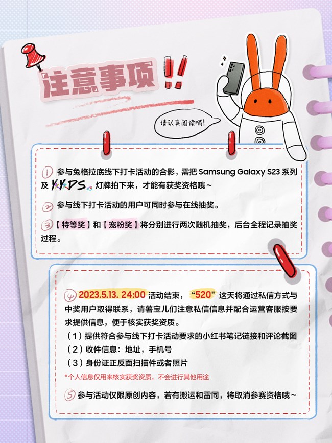 快来跟随Galaxy S23系列一起，与兔格拉底合影吧～