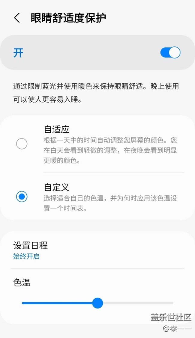 三星Galaxy Z Flip4护眼模式