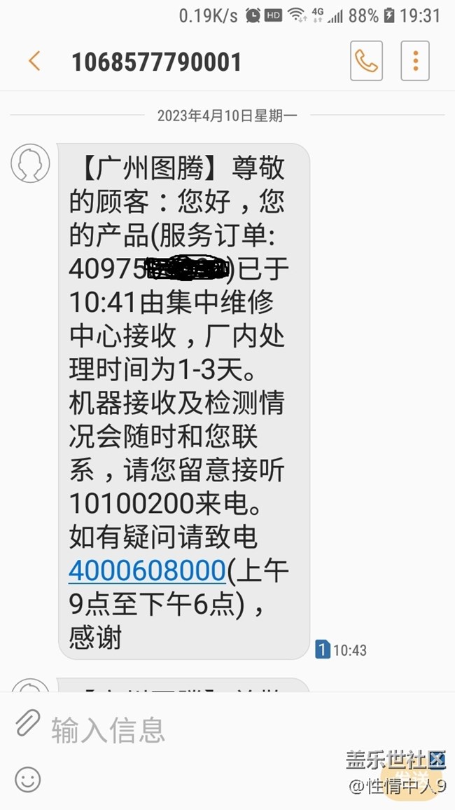 第二次寄修第三天情况