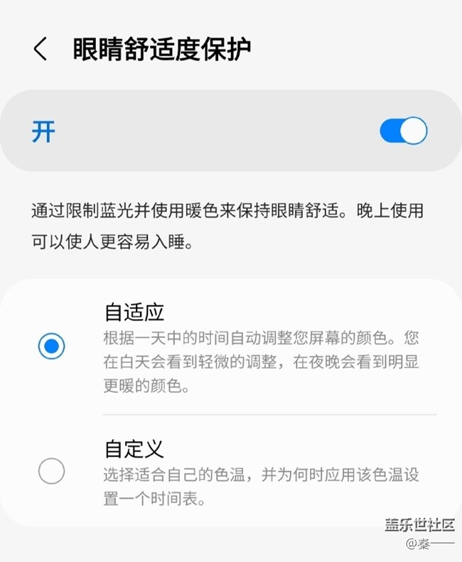 三星Galaxy Z Flip4护眼模式