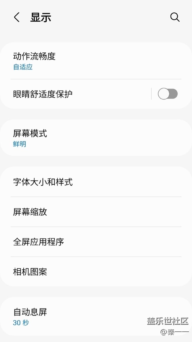 三星Galaxy Z Flip4护眼模式