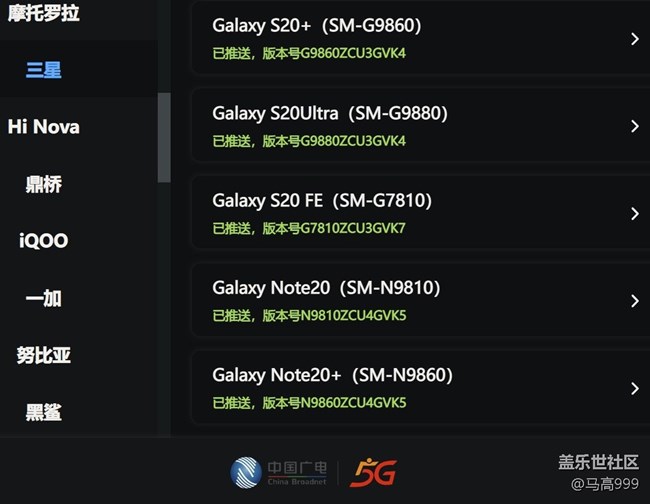 原来s20fe已经支持广电网络了啊！