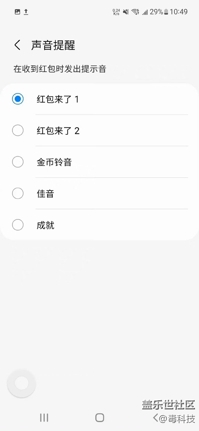 三星Galaxy Z Flip4红包助手体验