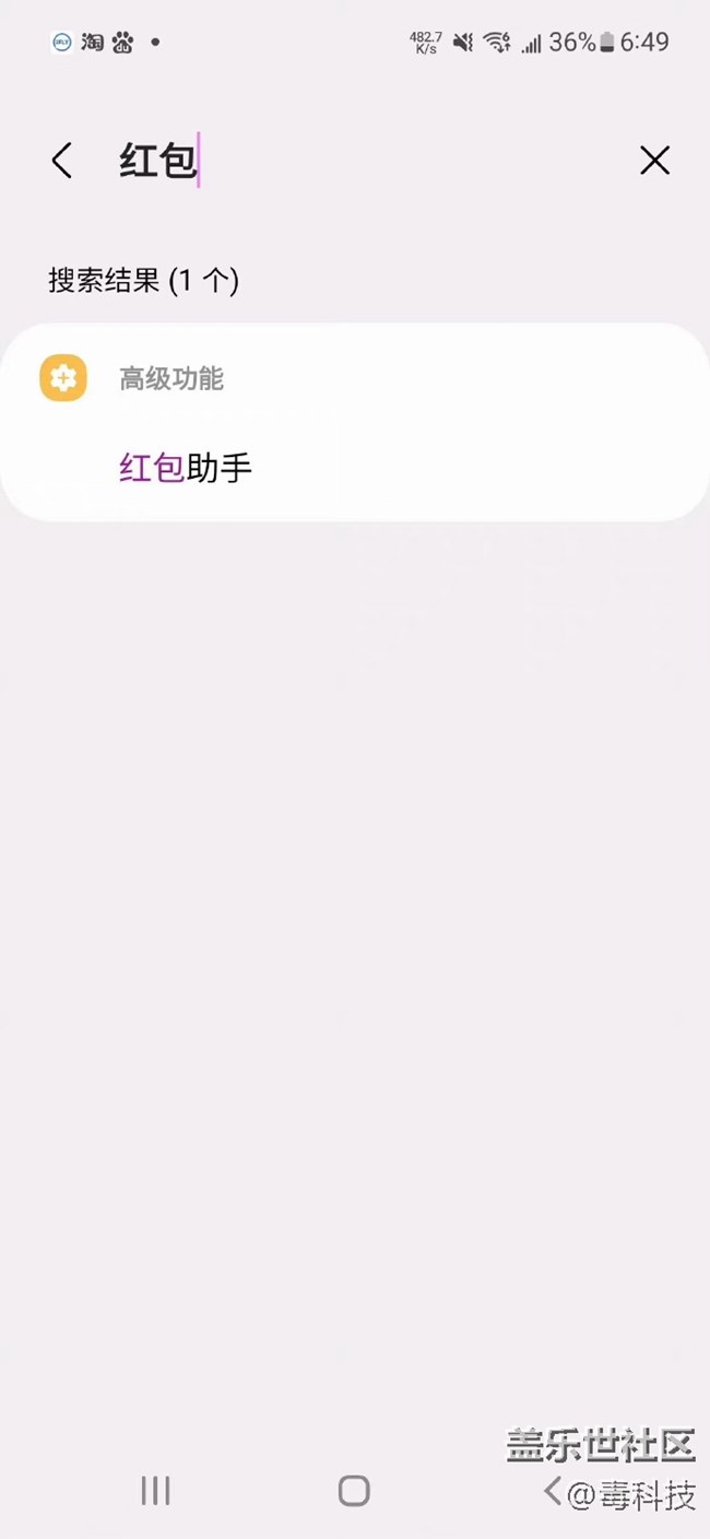 三星Galaxy Z Flip4红包助手体验