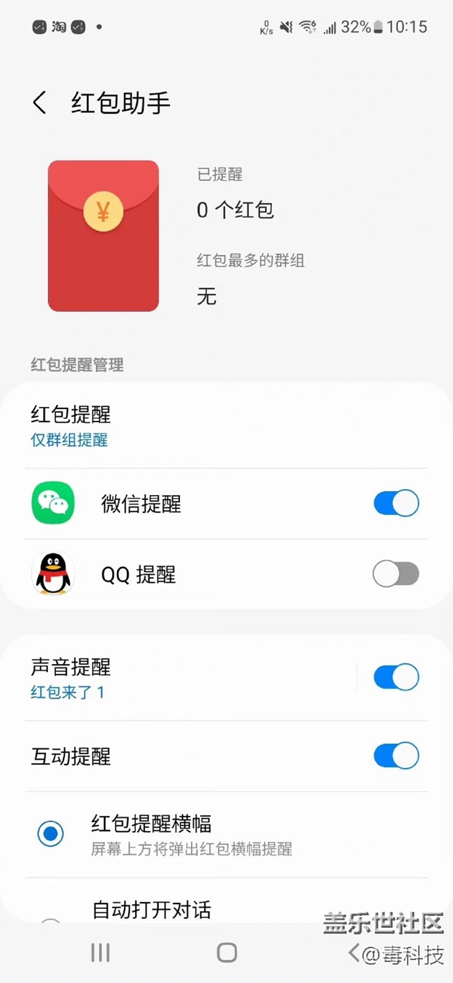 三星Galaxy Z Flip4红包助手体验