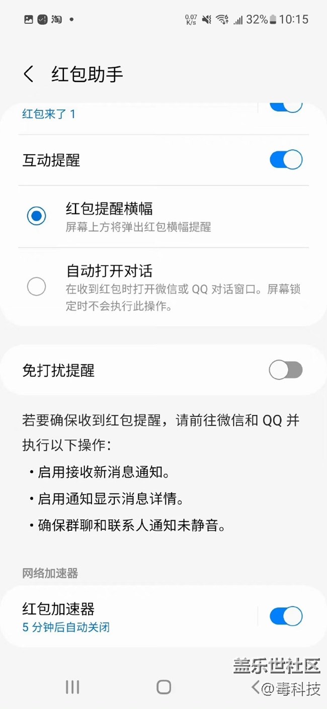 三星Galaxy Z Flip4红包助手体验