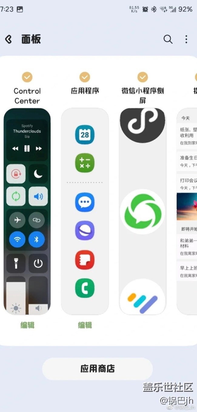 侧面屏功能分享
