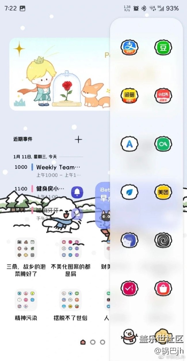 侧面屏功能分享