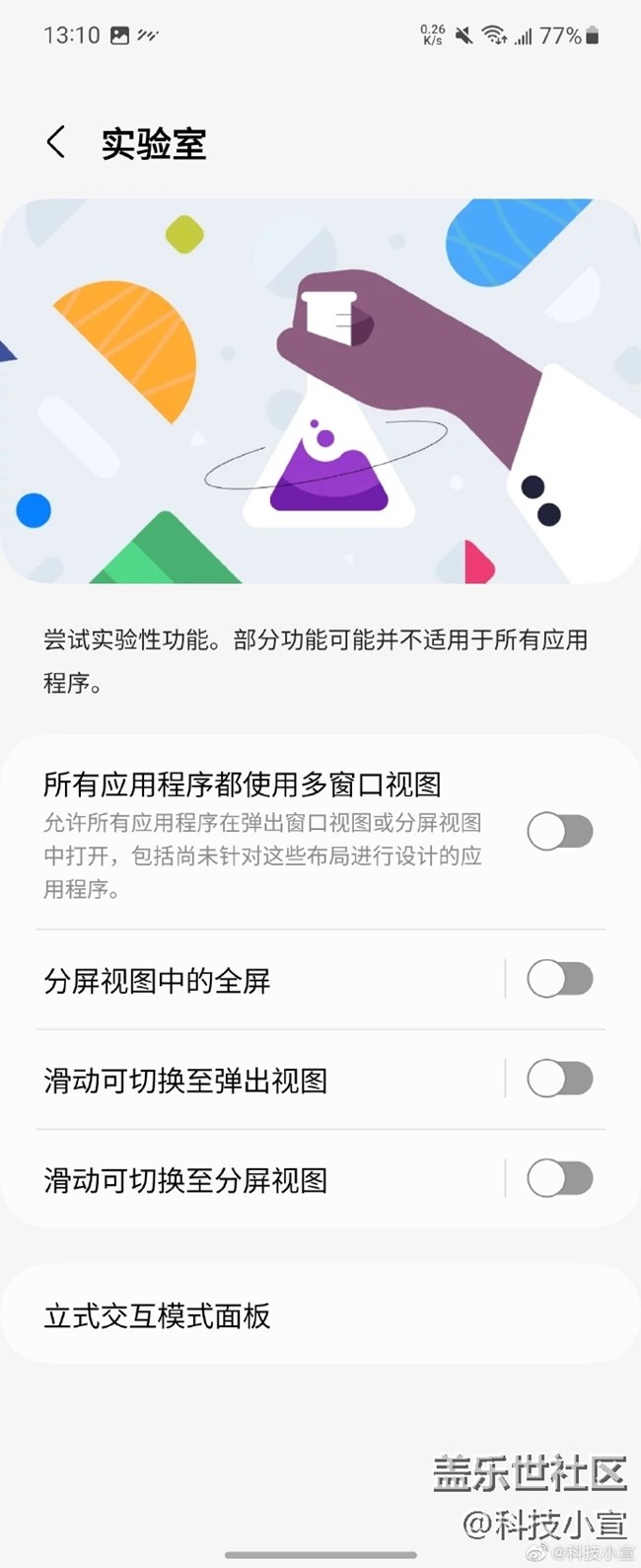 立体交互模式面板
