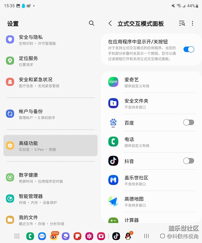 Galaxy Z Fold4立式交互模式面板功能