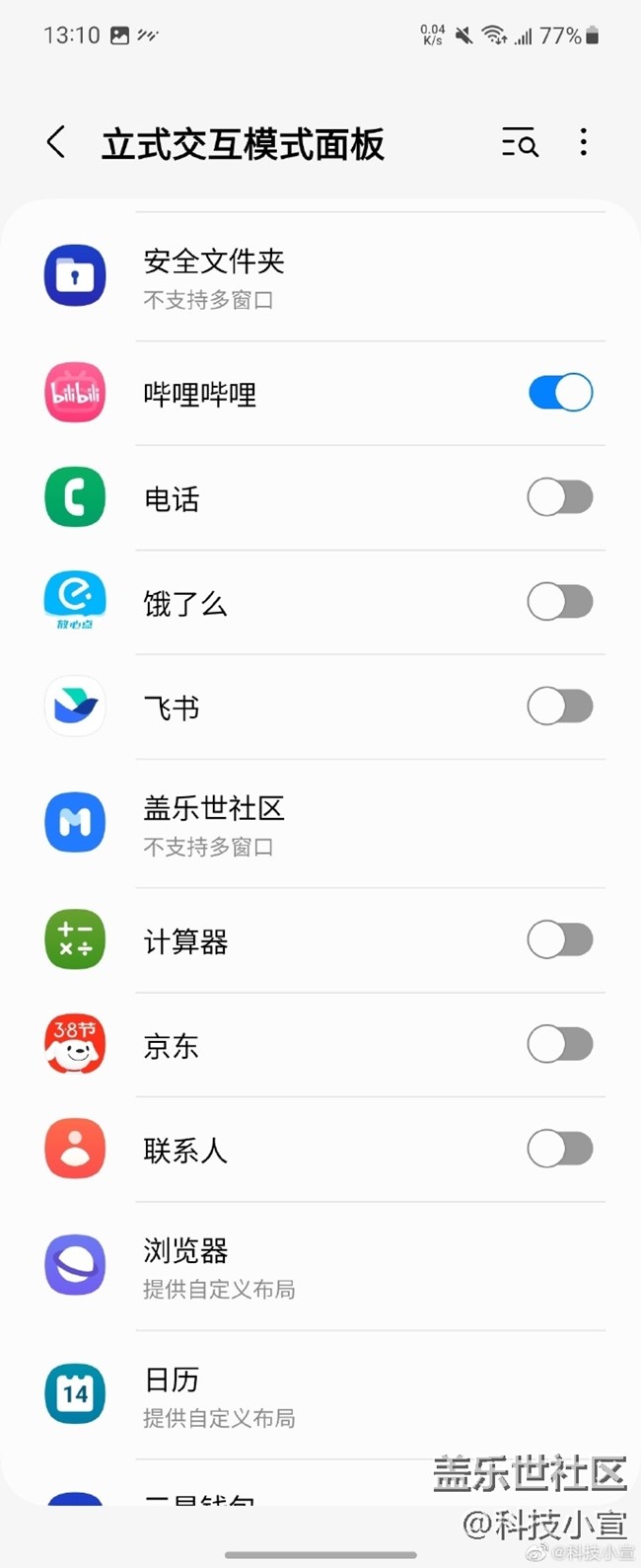 立体交互模式面板