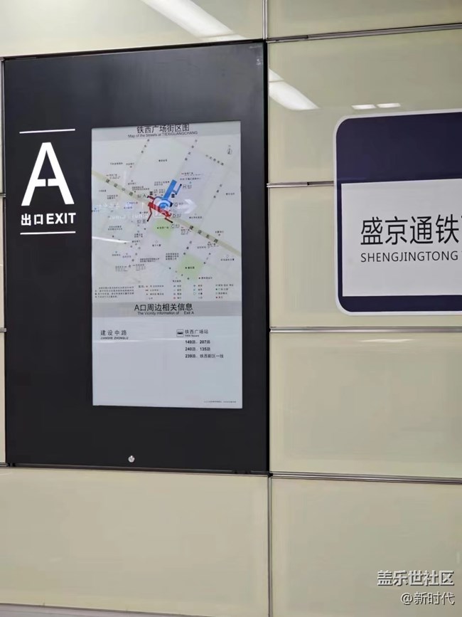 【盛京记忆】地铁