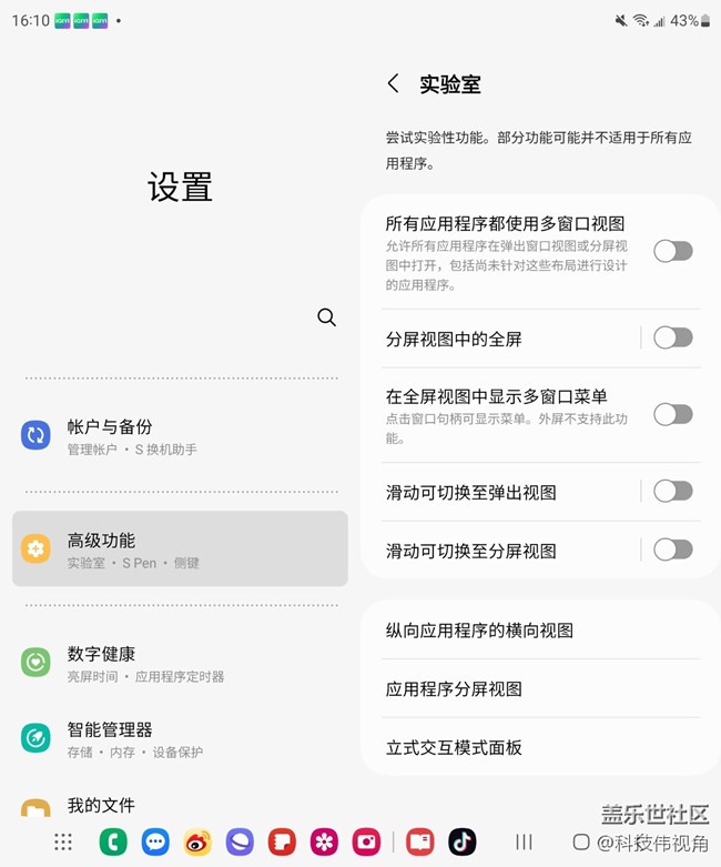 Galaxy Z Fold4立式交互模式面板功能