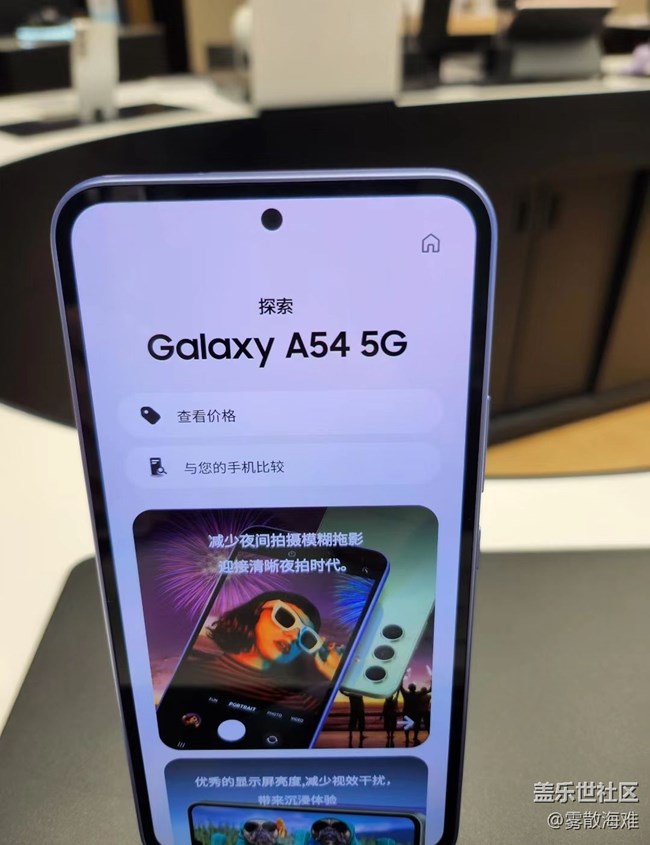 【Galaxy A54 5G体验】体验一下