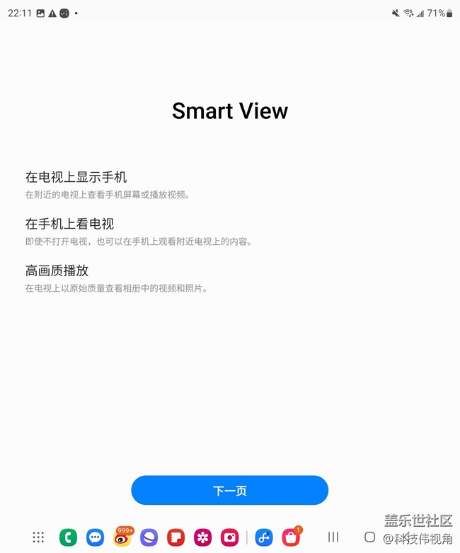 Galaxy Z Fold4的Smart View投屏功能