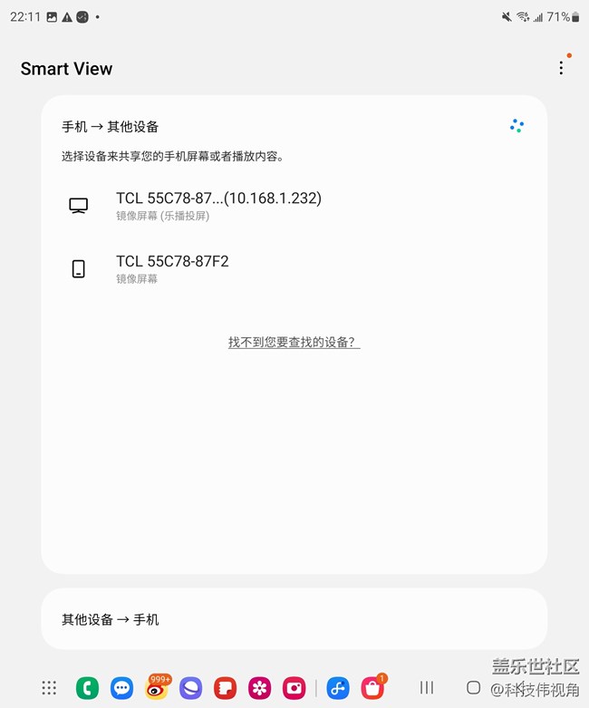 Galaxy Z Fold4的Smart View投屏功能