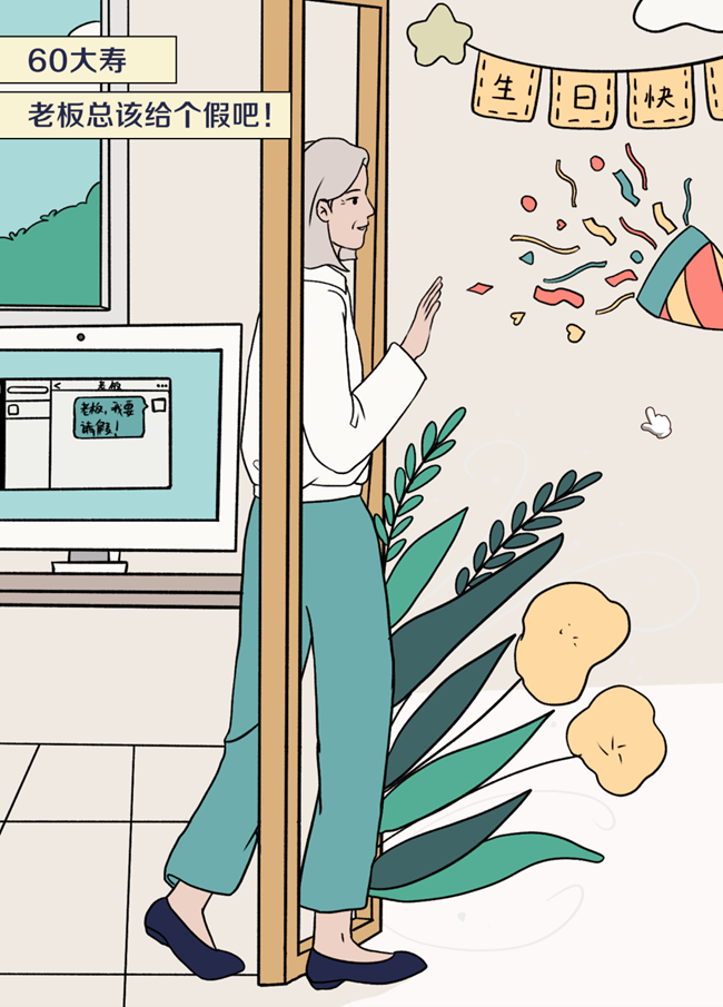 养老进行时？！