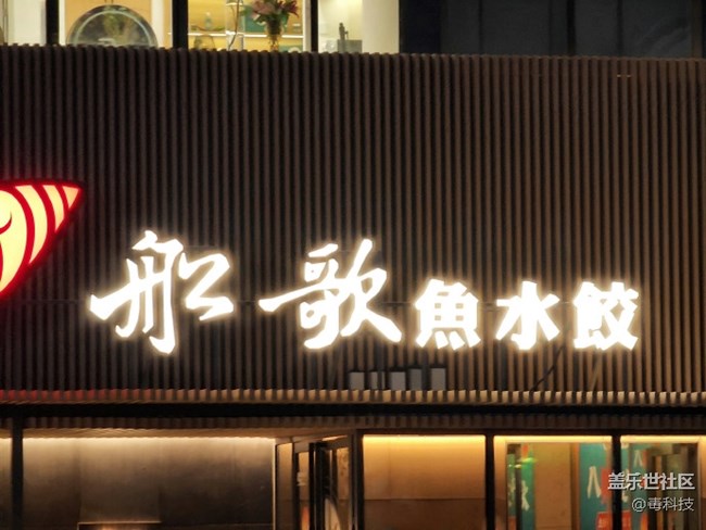 三星Galaxy Z Flip4夜景体验