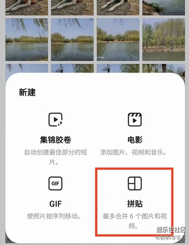 三星相册一键拼图这个功能你一定要了解！！！