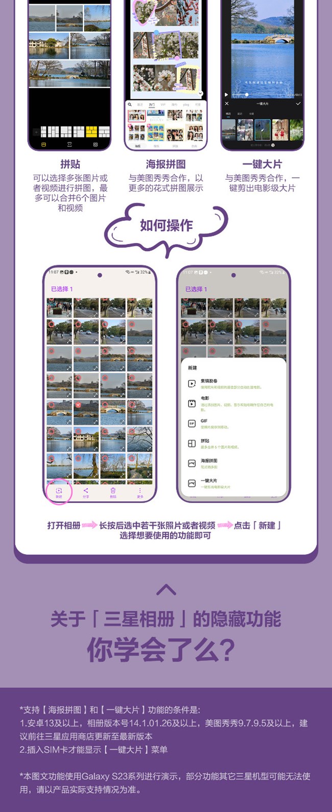 技巧集市Vol 10 | 三星相册 隐藏的功能