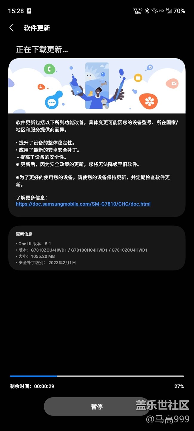 OneUI5.1首次更新竟然有1G多的安装包，比s20还多啊！