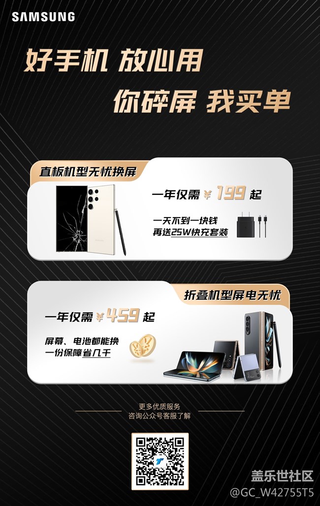 少些担心多份安心，三星优惠换屏服务不了解一下吗？