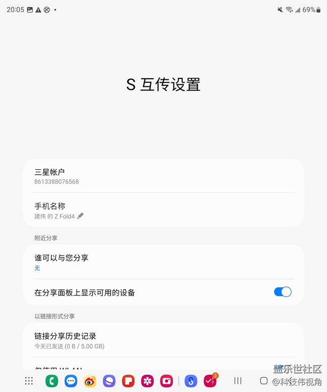 Galaxy Z Fold4手机互传功能