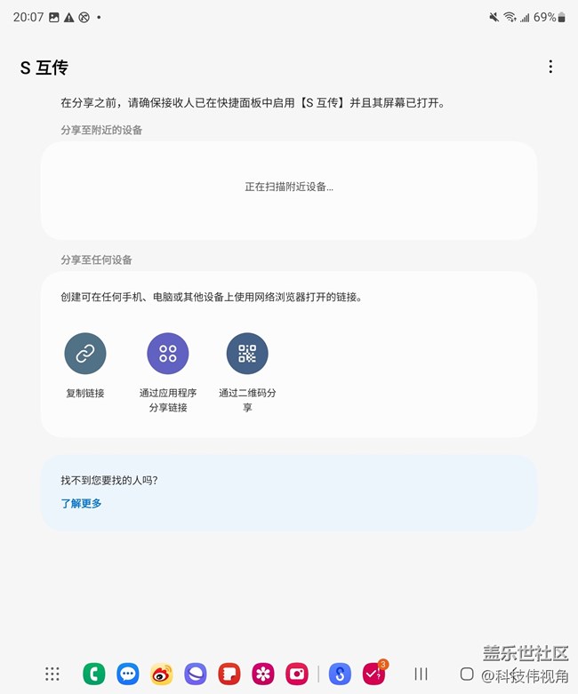 Galaxy Z Fold4手机互传功能