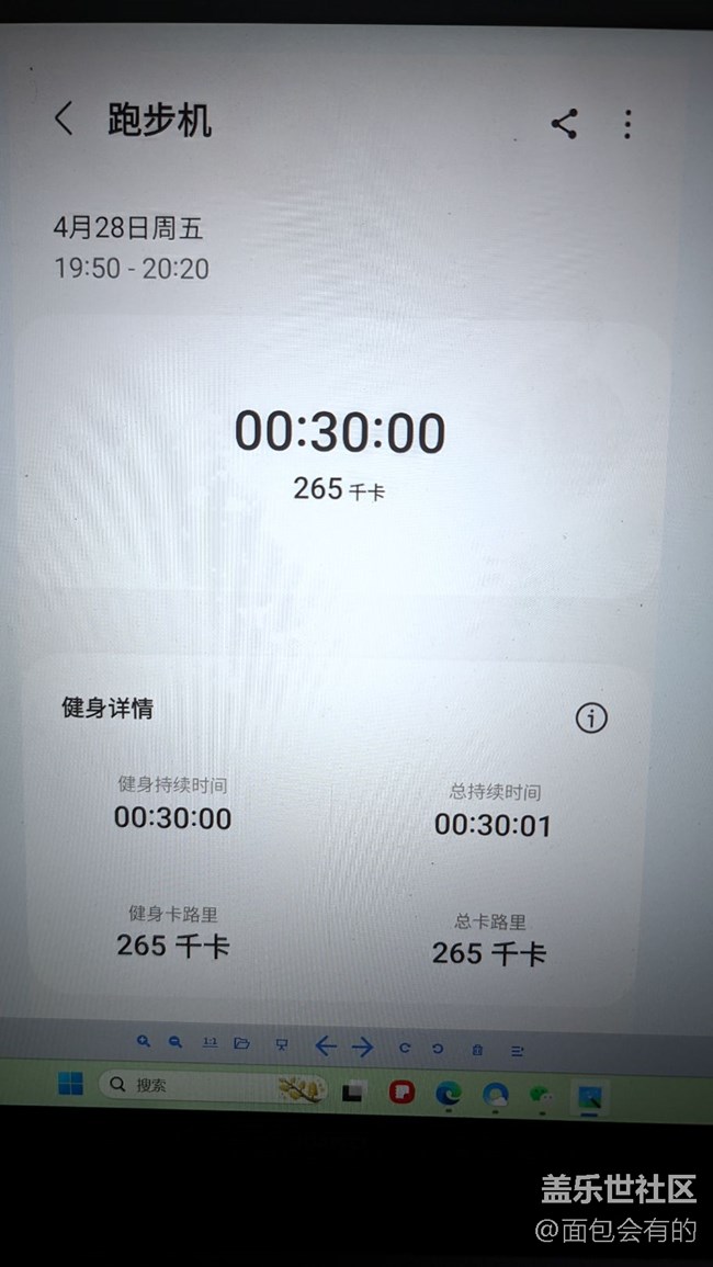 【春季运动会】4月28日运动打卡第21天