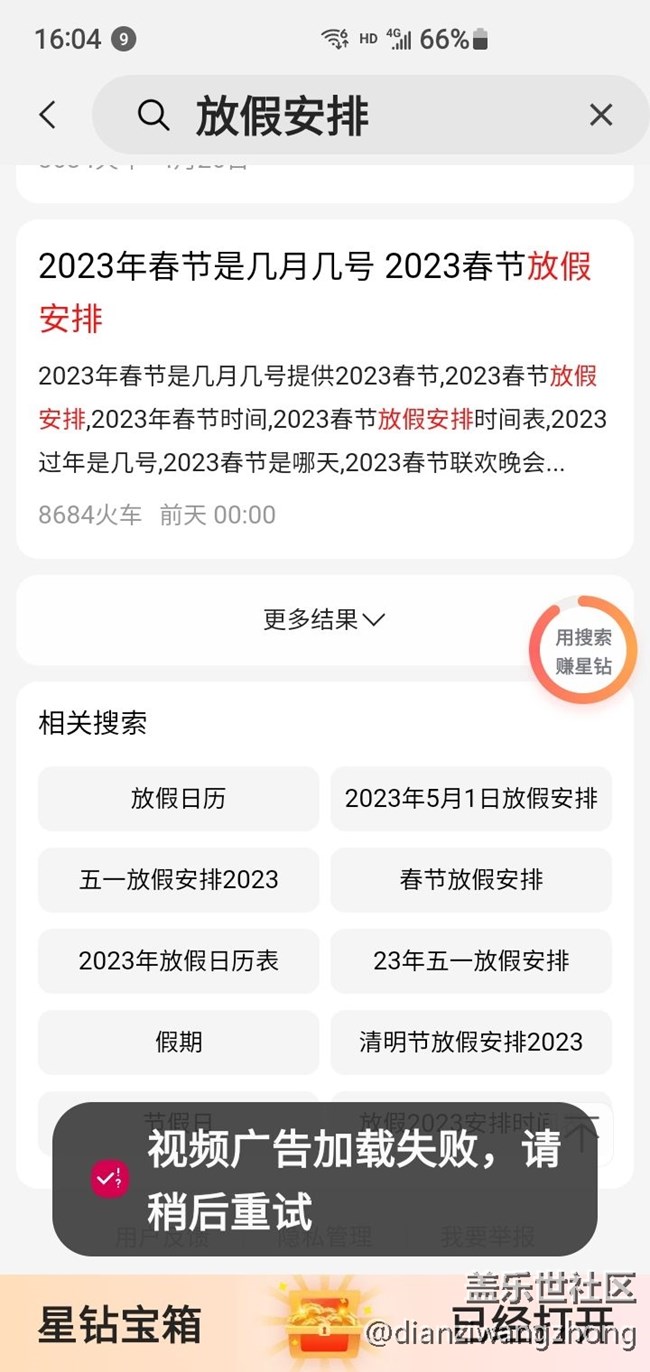 生活助手搜索视频广告加载失败，还弄的好吗？