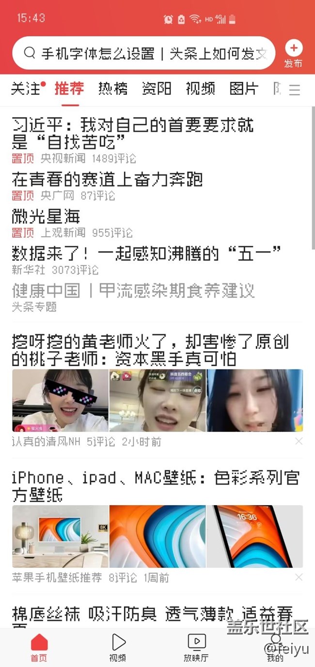 用mono更换字体后，今日头条文章内的字体还是自带的。