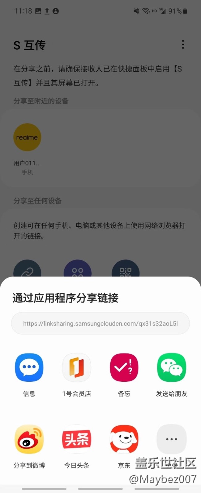 S互传太好用了