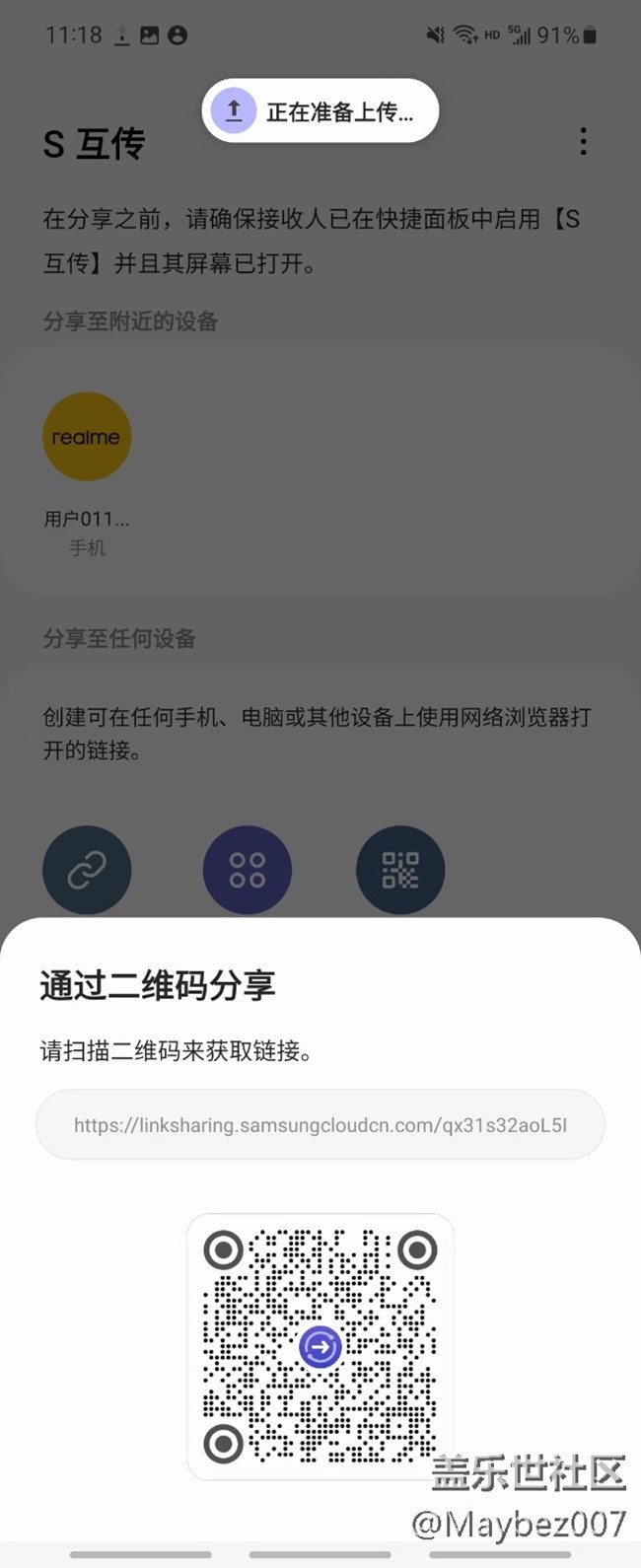S互传太好用了