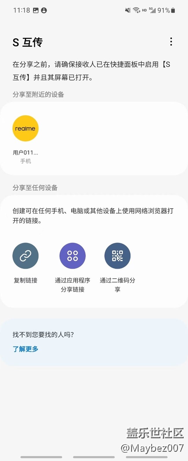 S互传太好用了