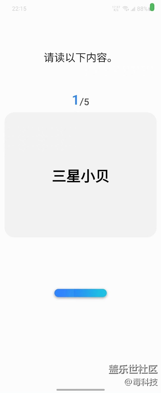 三星Bixby中文唤醒体验