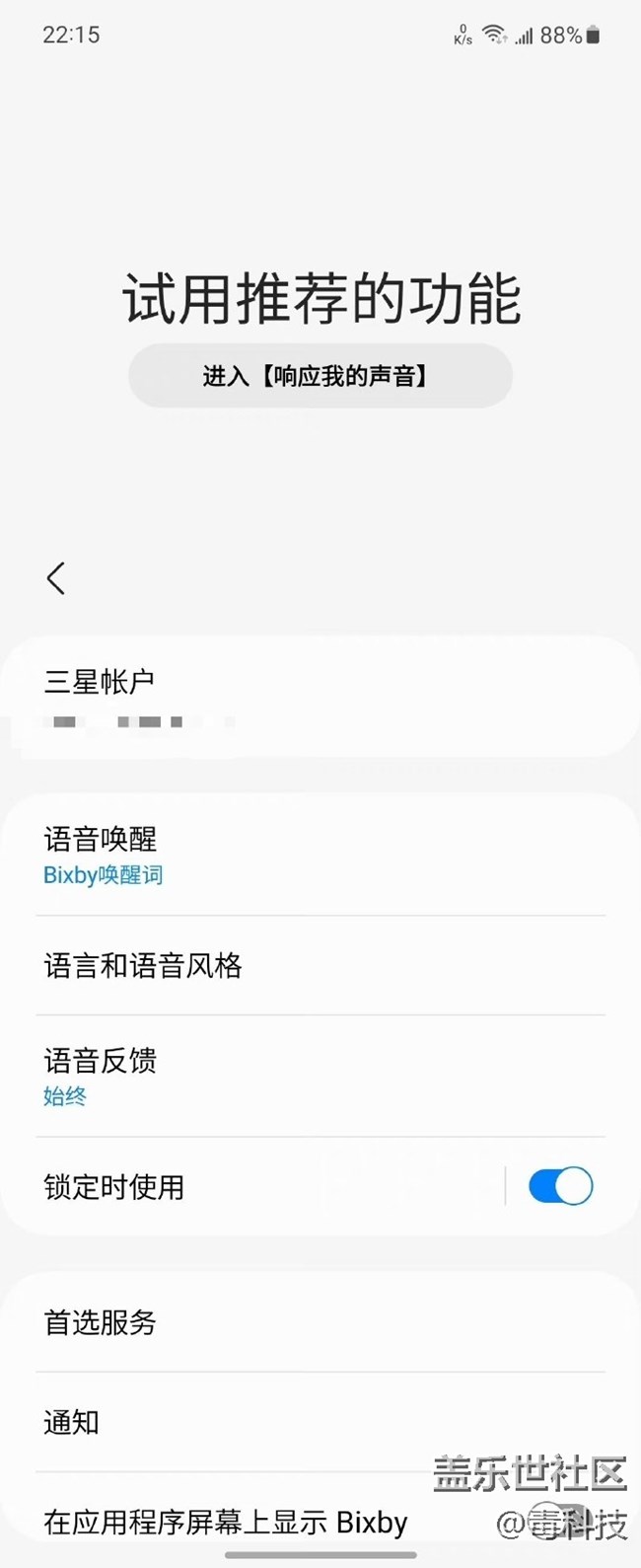三星Bixby中文唤醒体验