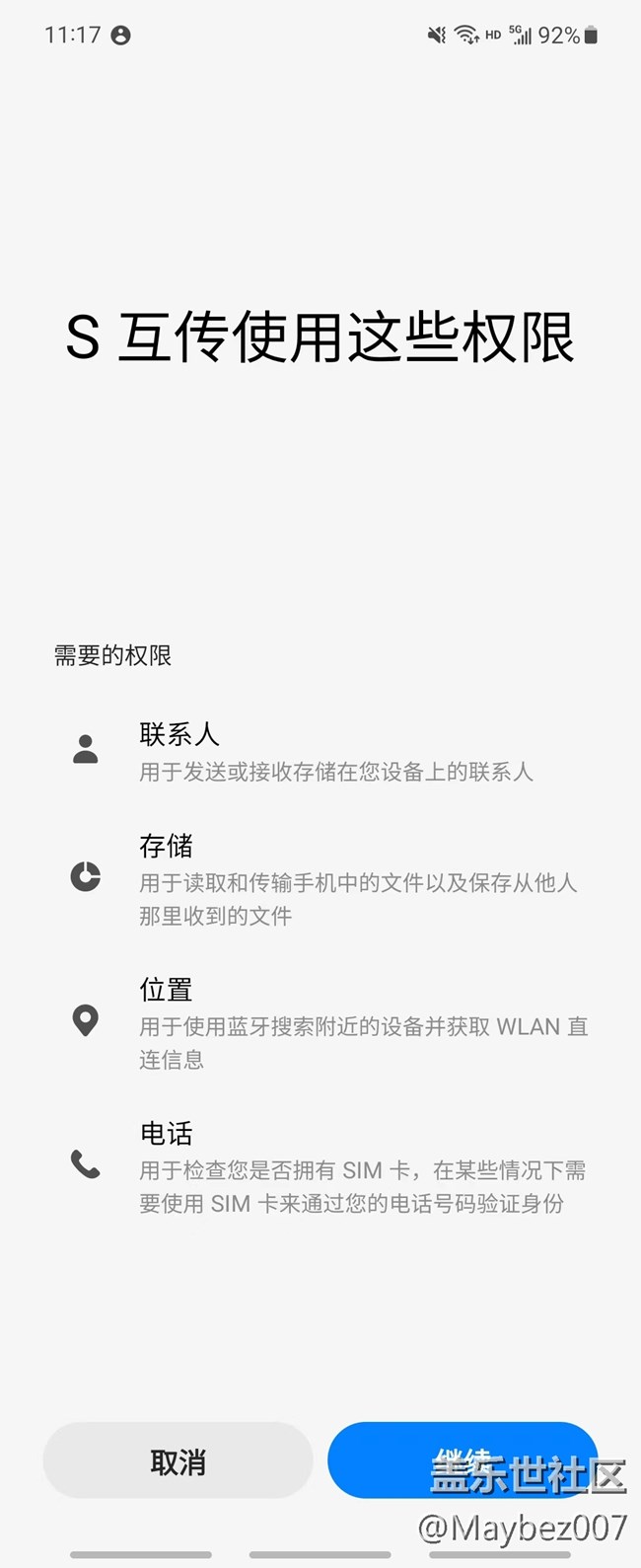 S互传太好用了