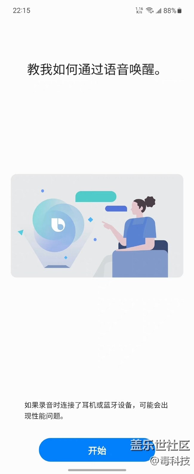 三星Bixby中文唤醒体验