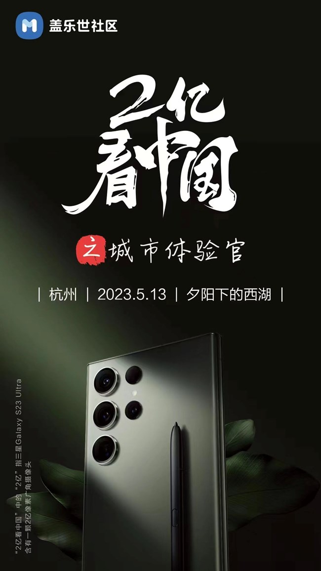 2亿看中国——杭州体验官 活动召集令！