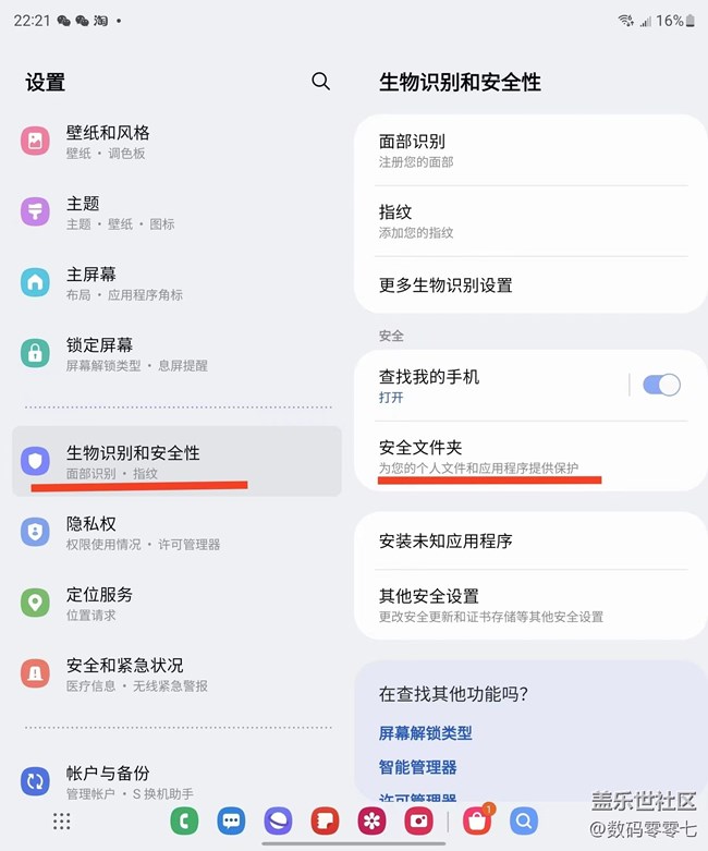 三星安全文件夹，一个能守住秘密的基地