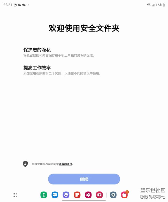 三星安全文件夹，一个能守住秘密的基地