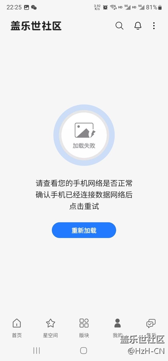 盖乐世社区APP打开失效