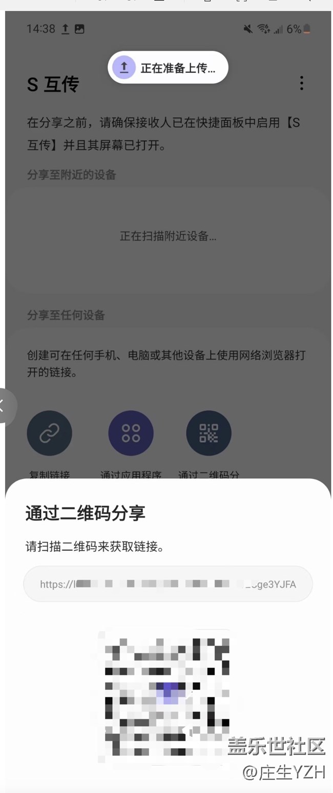 三星S互传