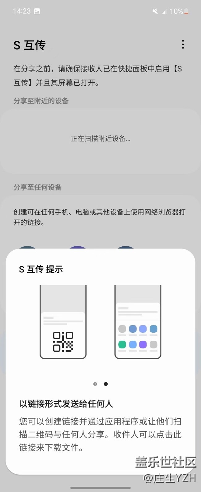 三星S互传
