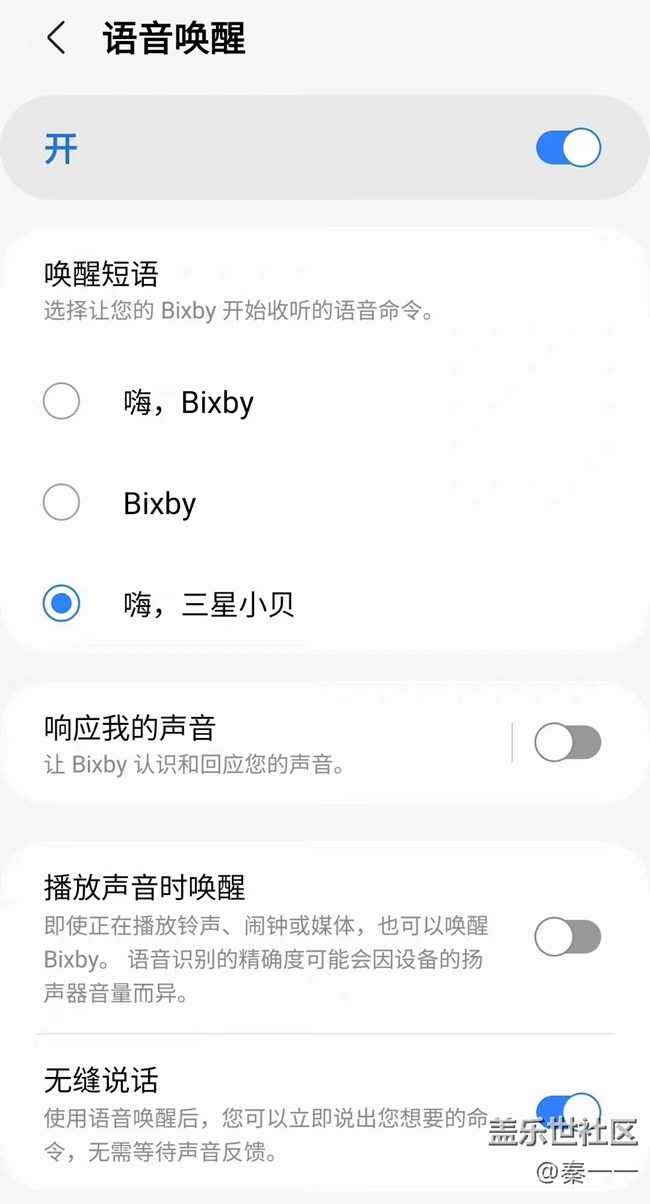 三星Bixby中文唤醒词