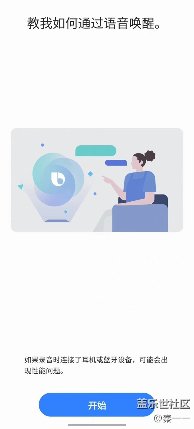 三星Bixby中文唤醒词