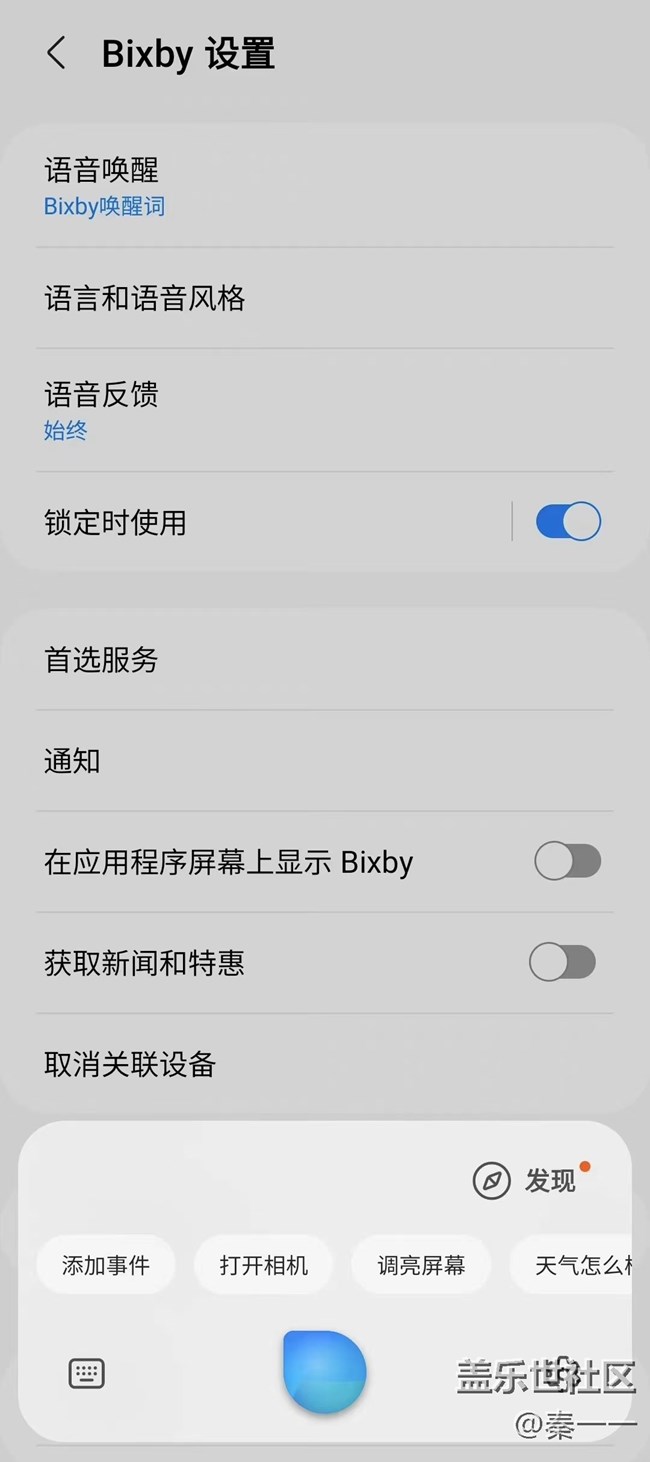 三星Bixby中文唤醒词